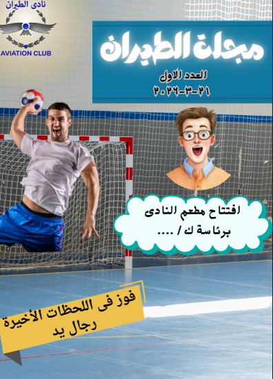 غلاف المجلة - العدد الأول